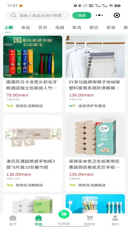 悦享焕