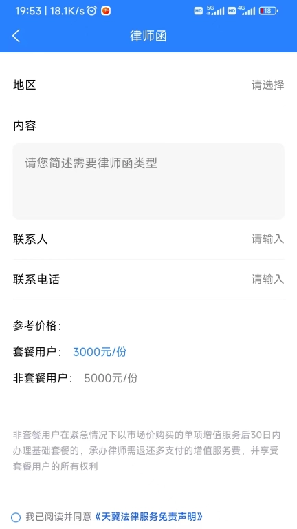 翼法律顾问