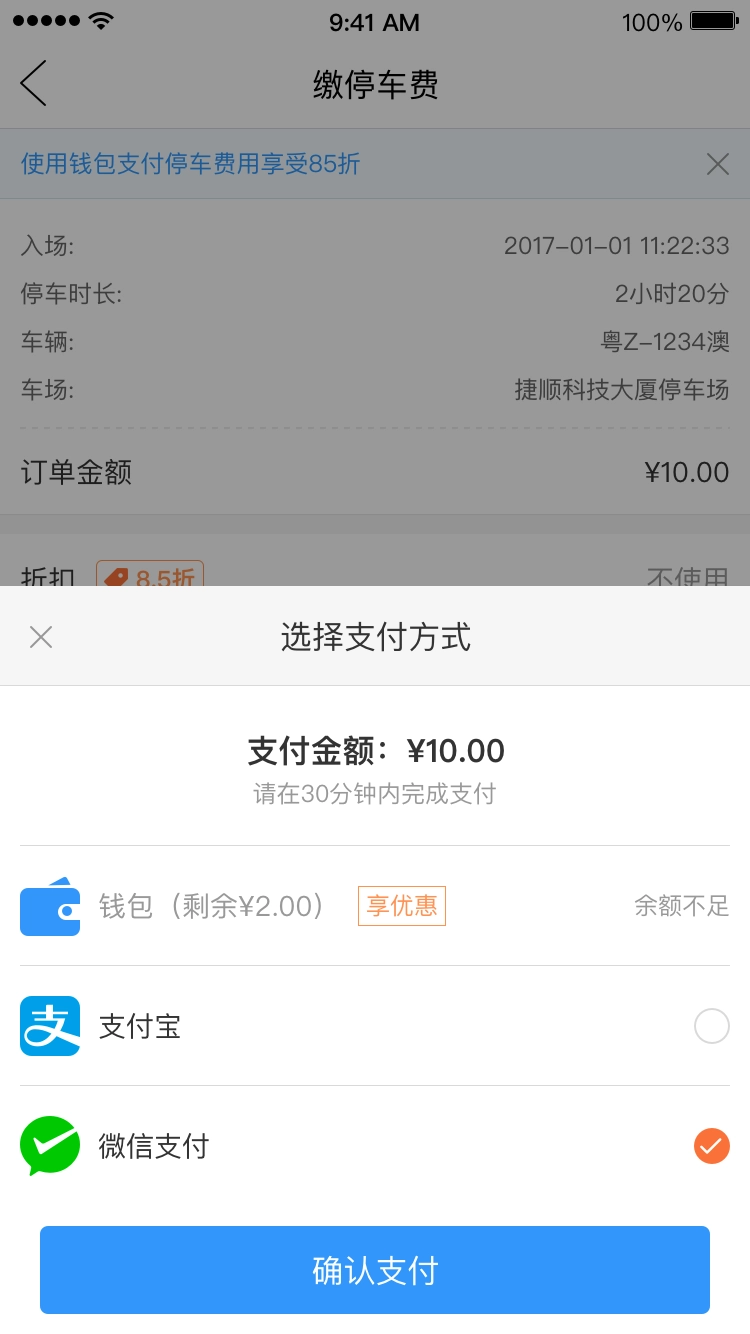 乌市停车