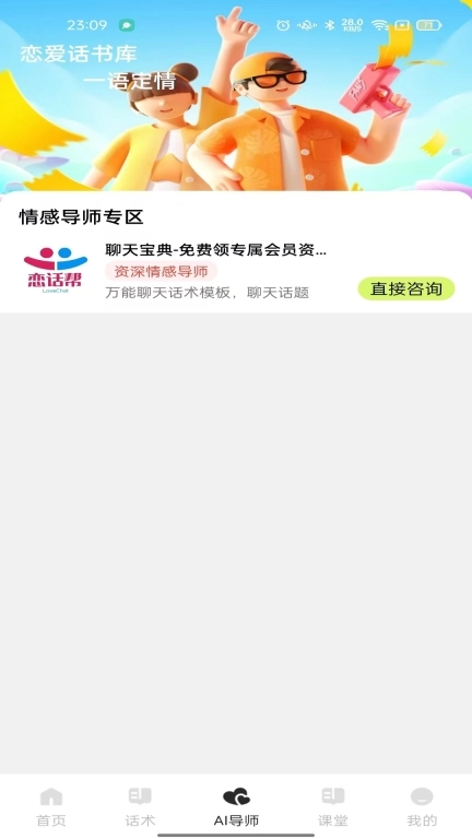 恋话帮-恋爱高情商话术