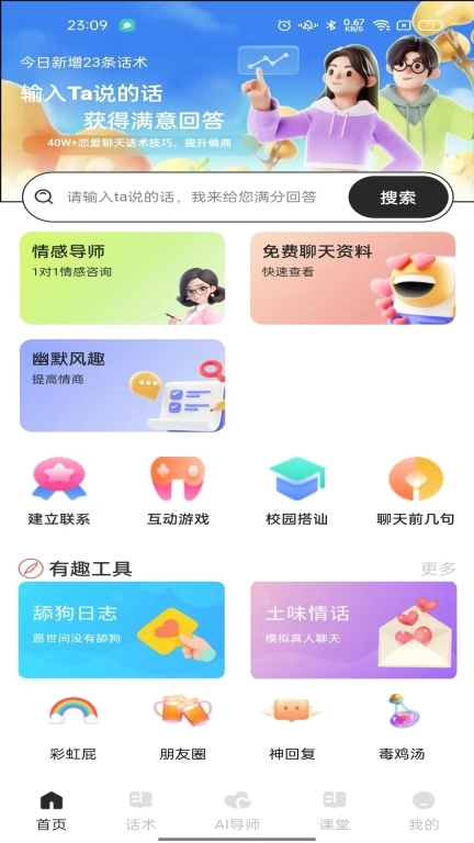 恋话帮-恋爱高情商话术