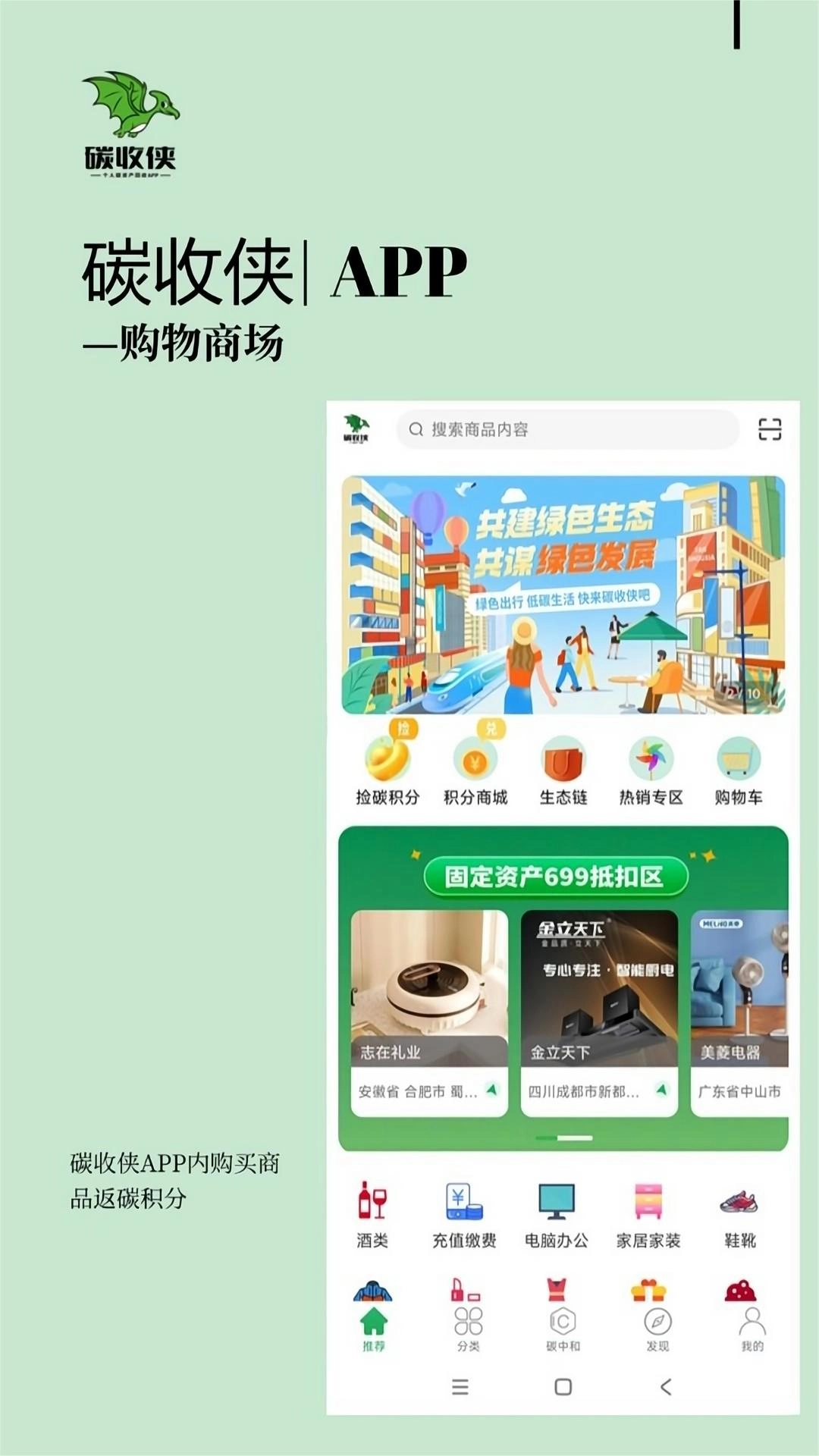 碳收侠