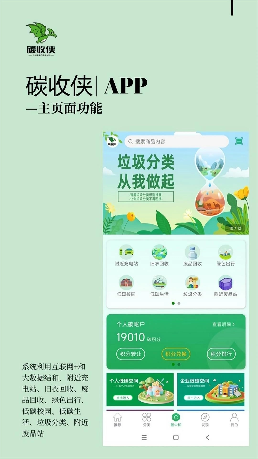 碳收侠