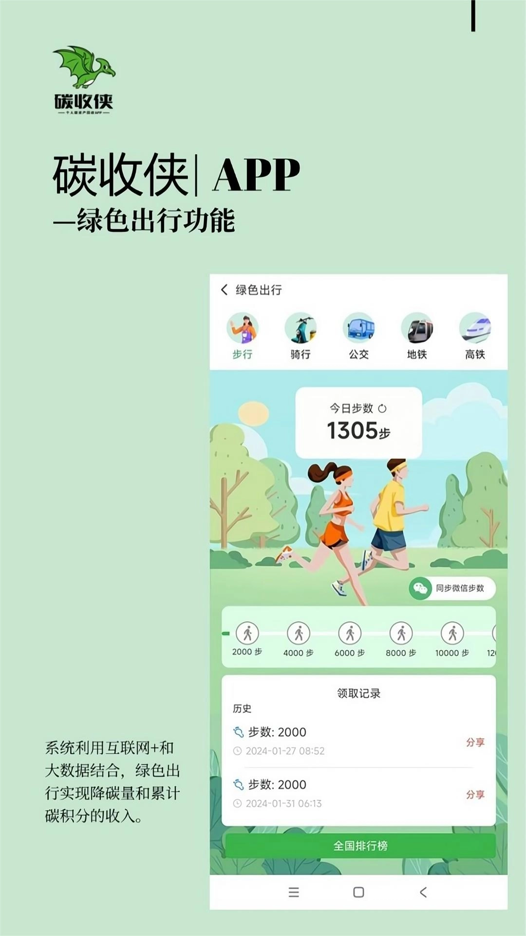 碳收侠