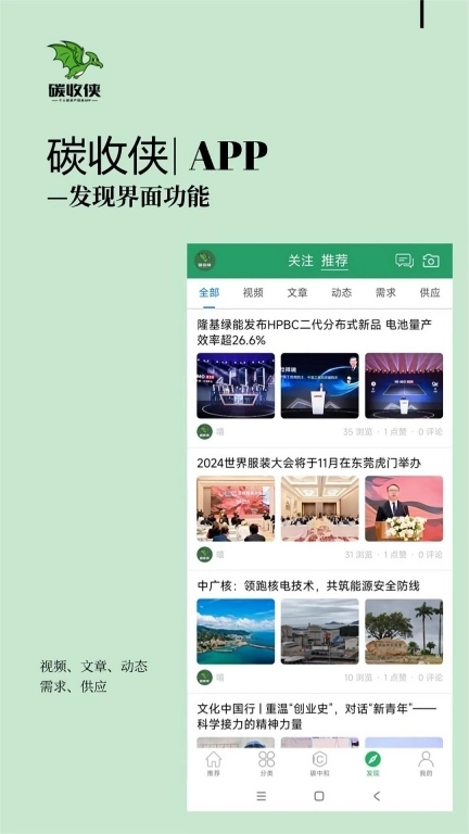 碳收侠