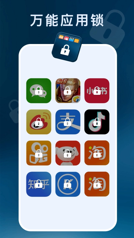 应用程序锁-应用锁小助手