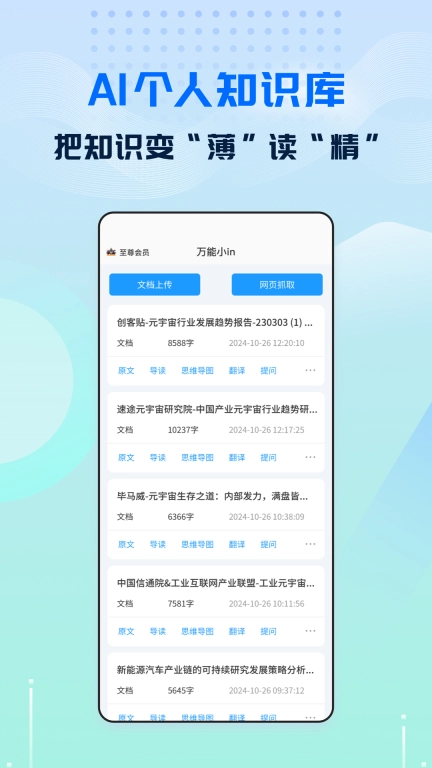 万能小in-我的AI知识助手