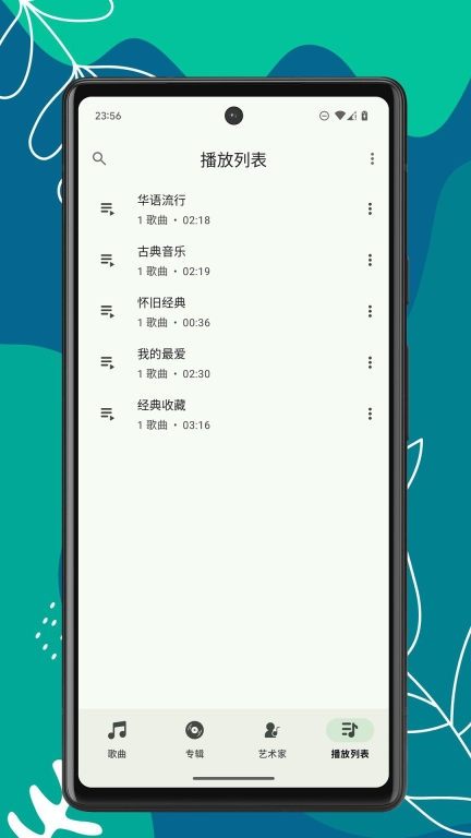 OK音乐播放器
