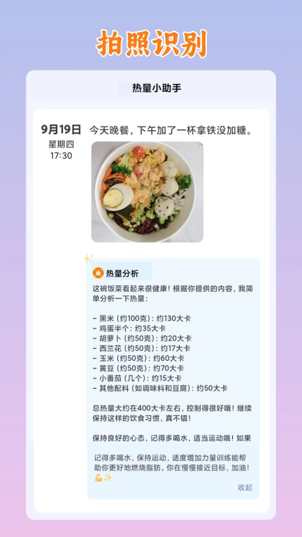 热量小助手-拍照识别热量