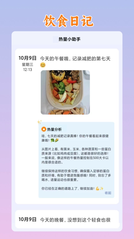 热量小助手-拍照识别热量