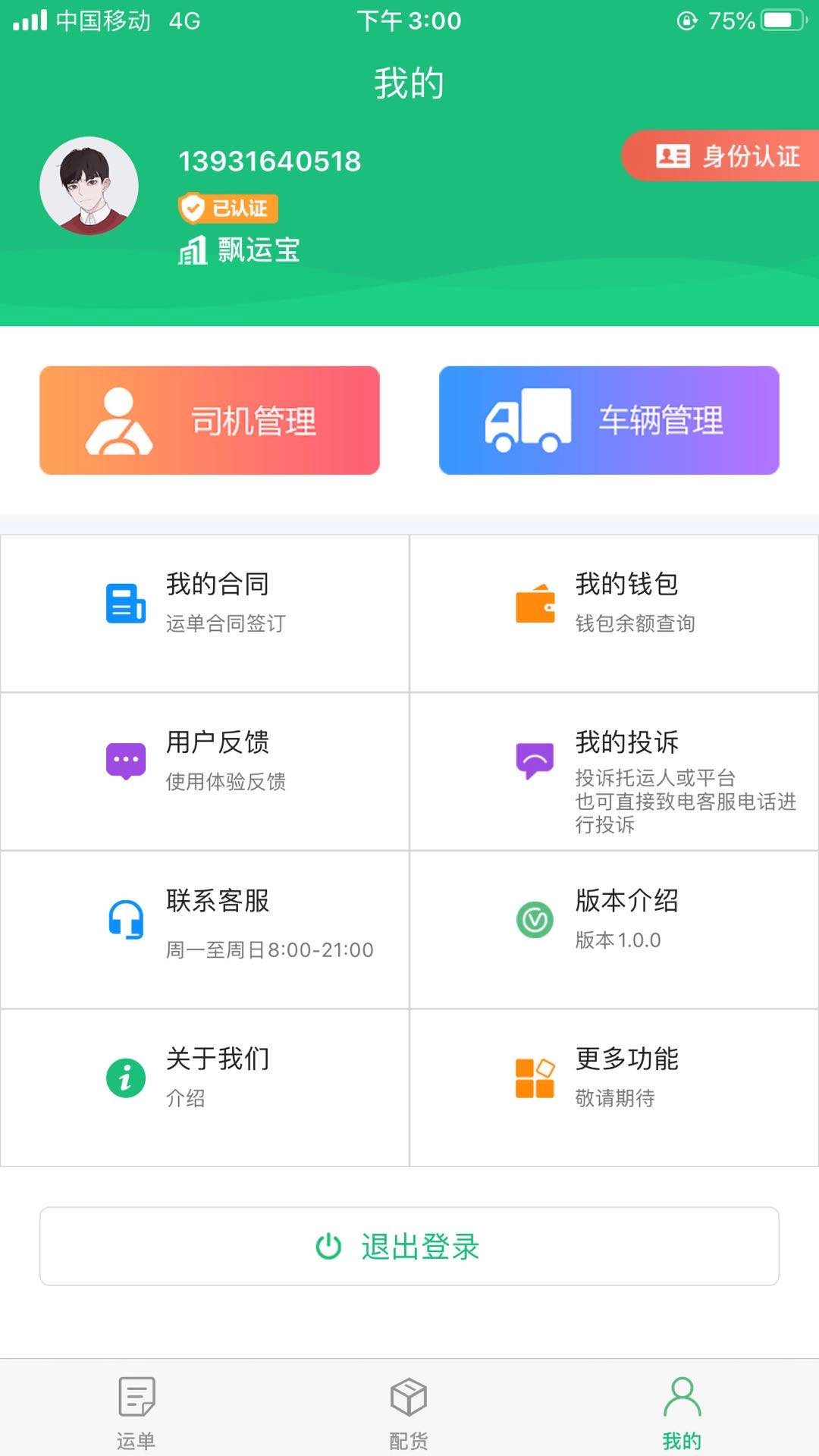 飘运宝