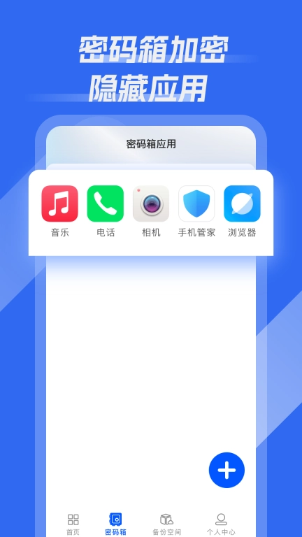 软件隐藏帮-应用隐藏