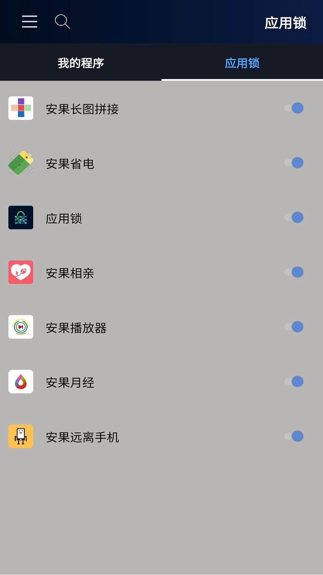 安果应用锁