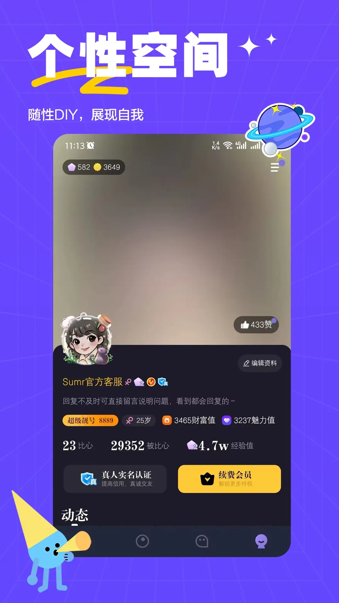 萨姆-亚文化圈内小众交友