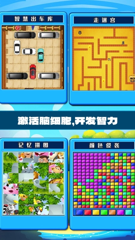 开心脑筋急转弯