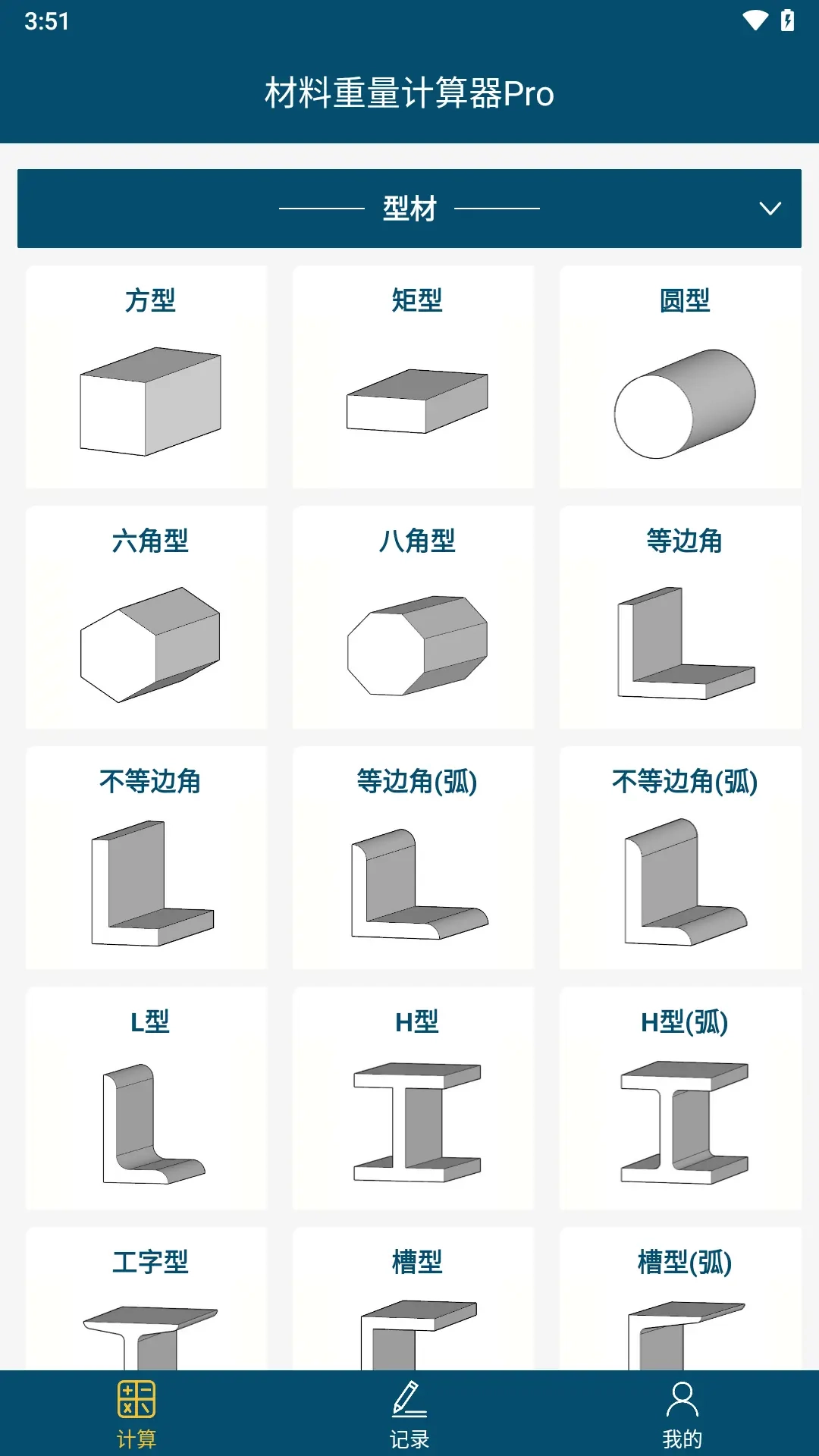 材料重量计算-金属重量计算器