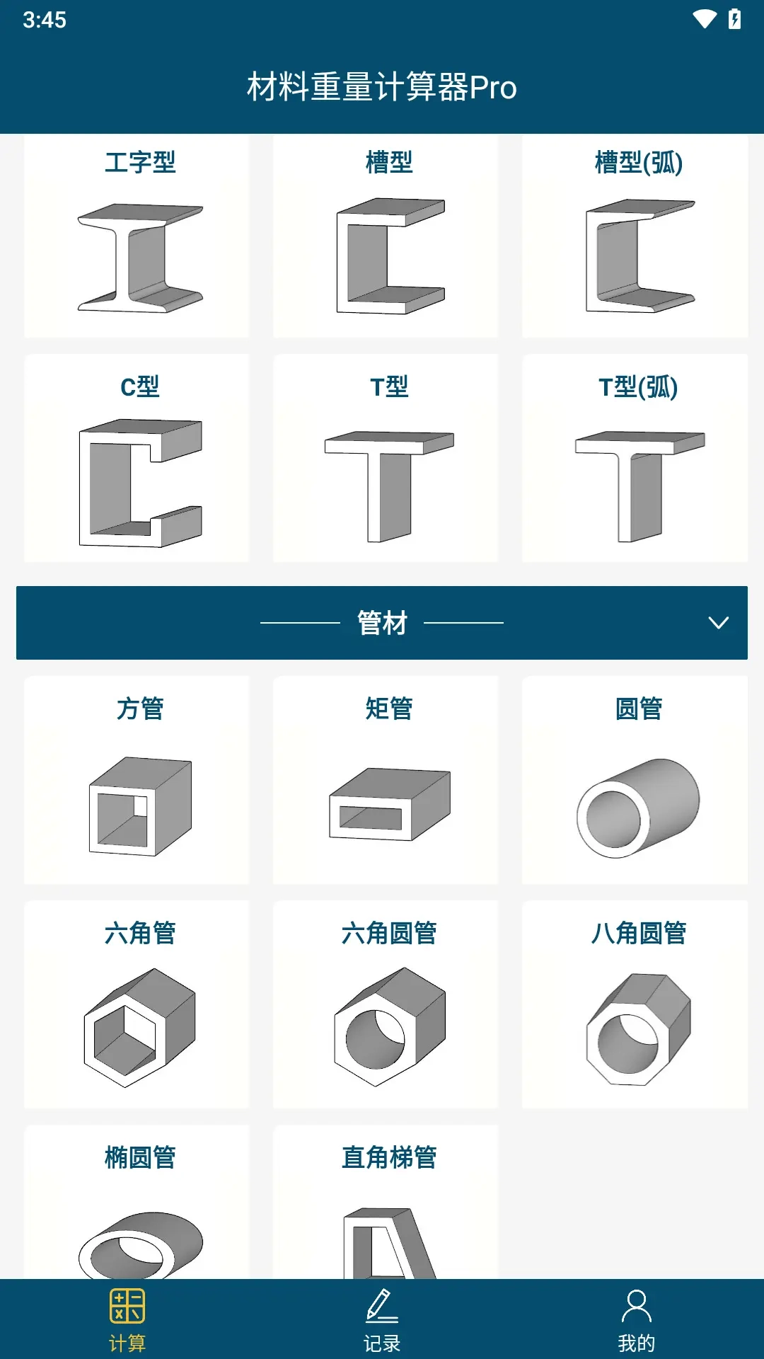 材料重量计算-金属重量计算器