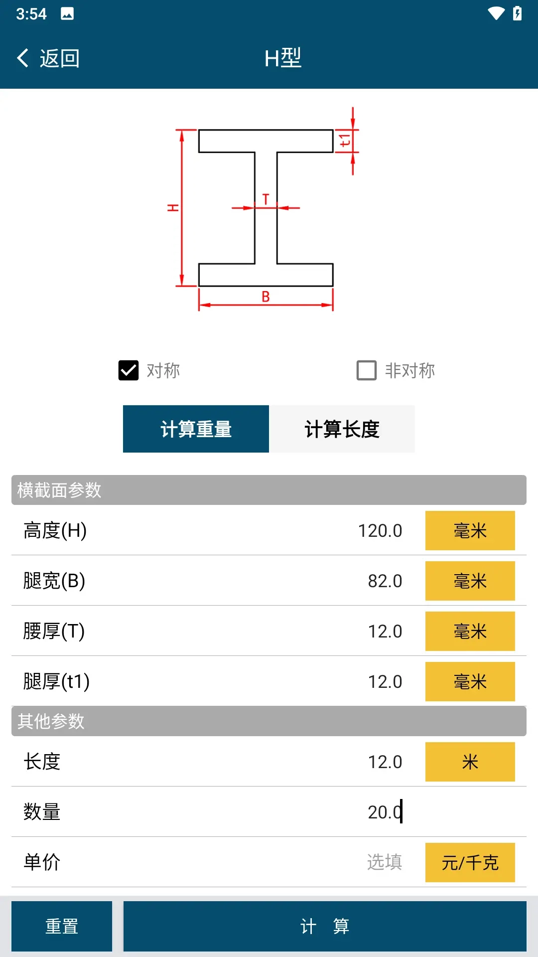 材料重量计算-金属重量计算器