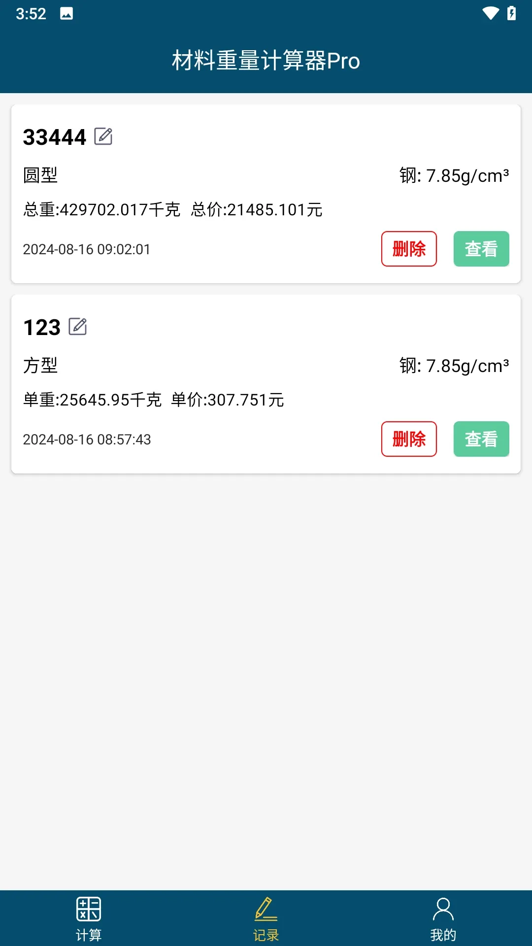 材料重量计算-金属重量计算器
