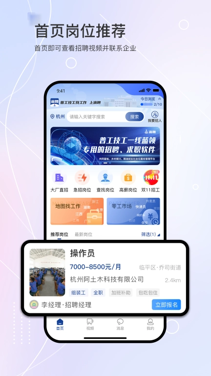 滴聘-蓝领招聘找工作平台