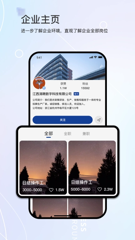 滴聘-蓝领招聘找工作平台