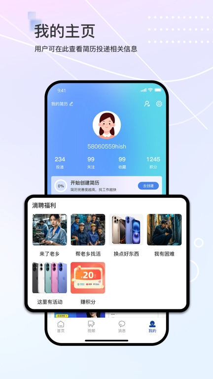 滴聘-蓝领招聘找工作平台