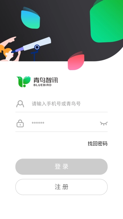 青鸟智讯-家校共育的好帮手