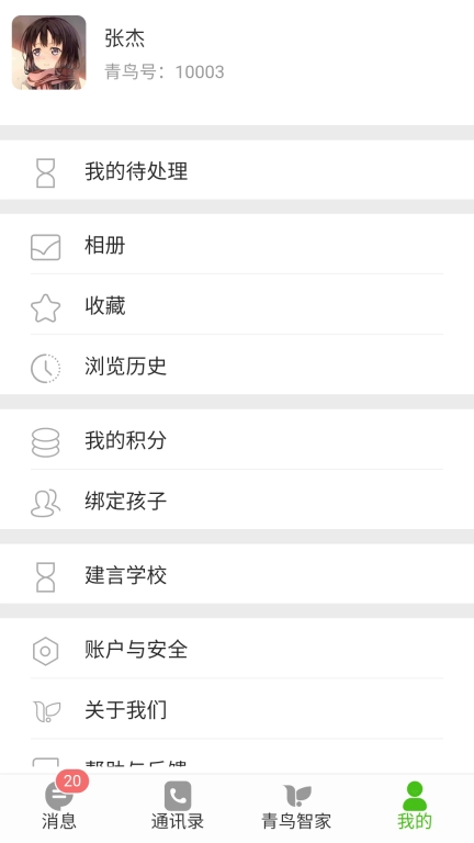 青鸟智讯-家校共育的好帮手