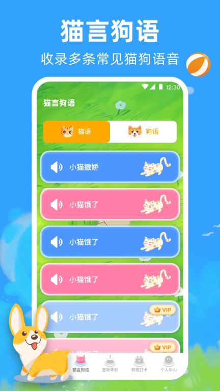 宠物猫咪翻译器-宠物翻译器