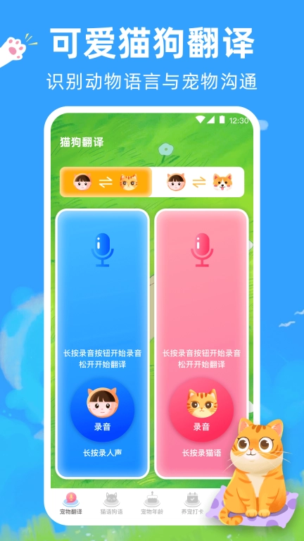 宠物猫咪翻译器-宠物翻译器