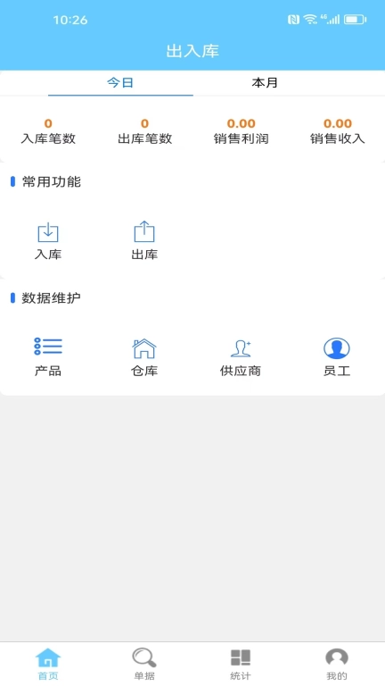 多仓库出入库-库存管理