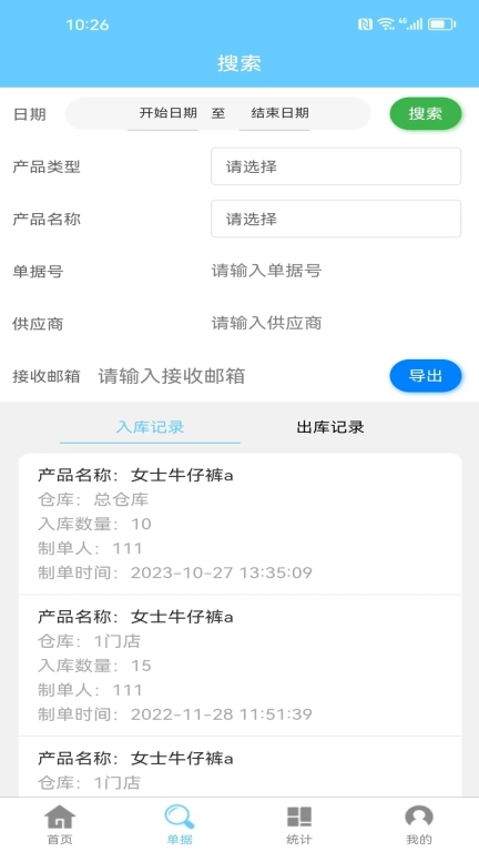 多仓库出入库-库存管理