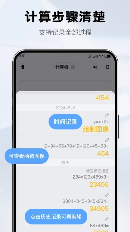 安卓计算器免费