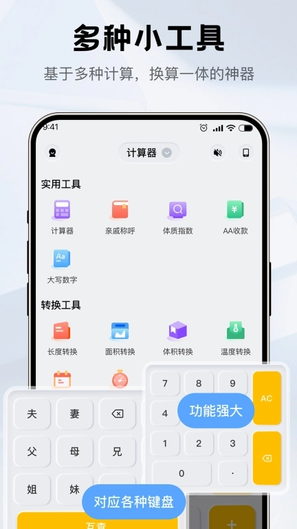 安卓计算器免费