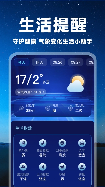 5G实况天气通