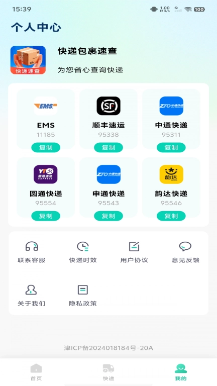 快递包裹速查-查快递