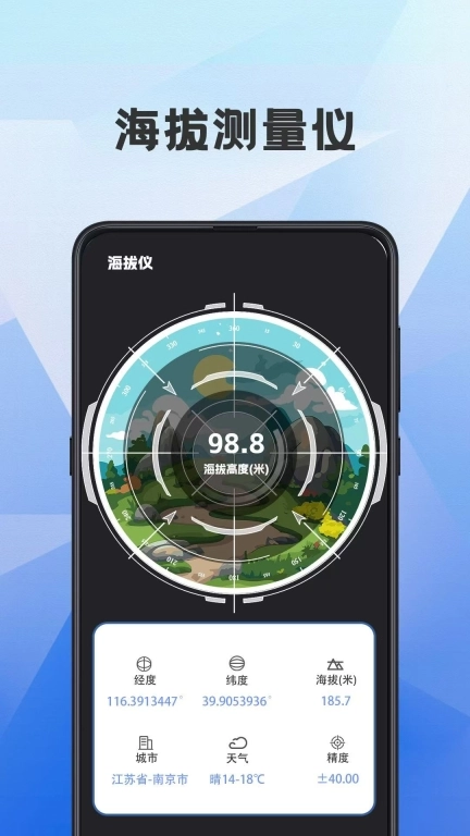 海拔测量仪ASL-户外助手