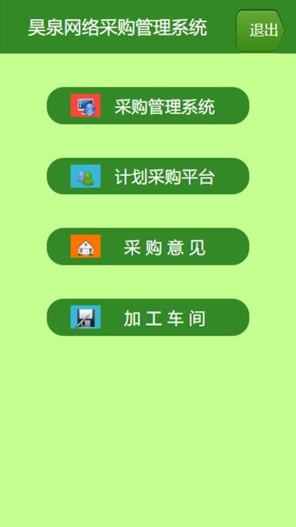昊泉易采购