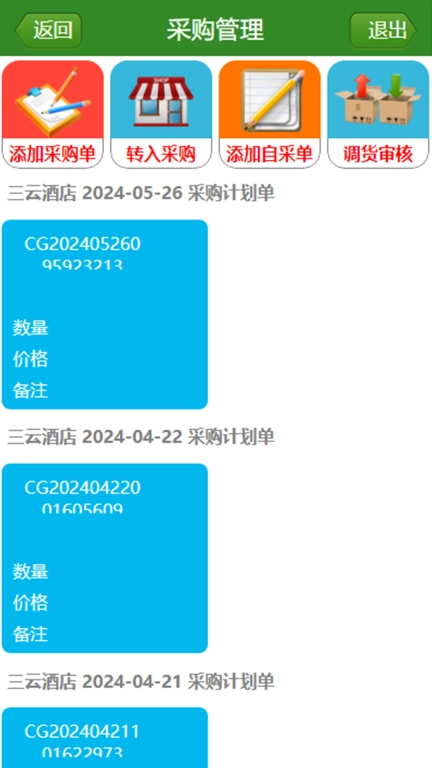 昊泉易采购