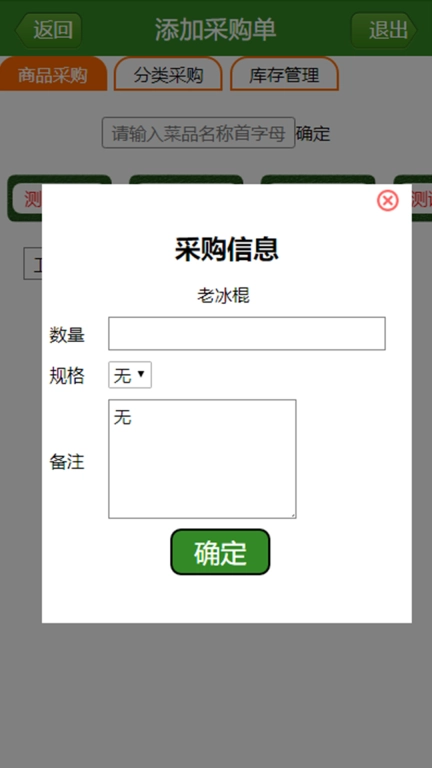 昊泉易采购