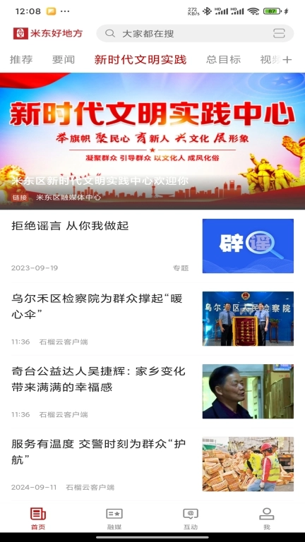 米东好地方