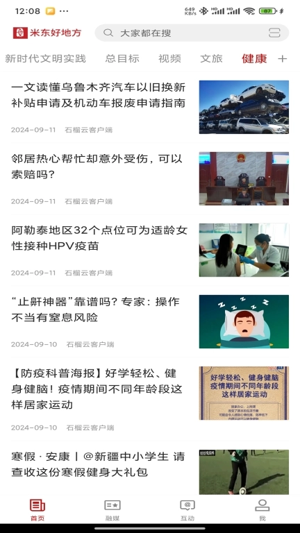 米东好地方
