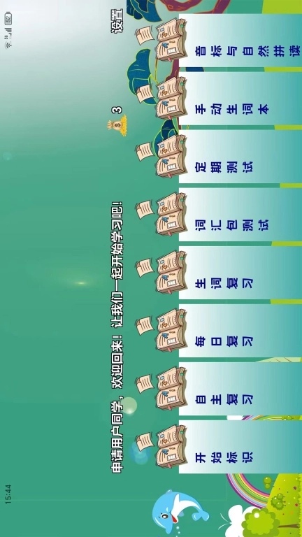 海豚单词王