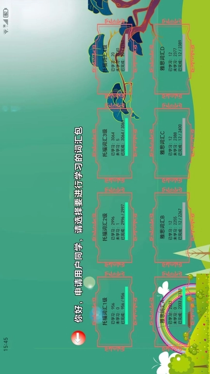 海豚单词王