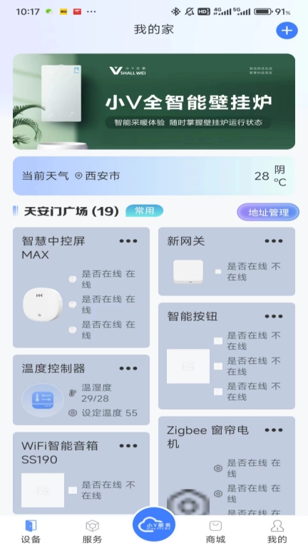 小V服务