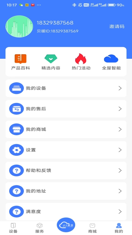 小V服务