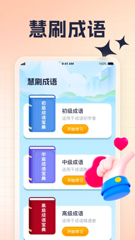 金凤慧刷