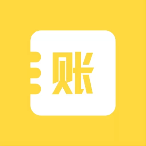 云盛记账