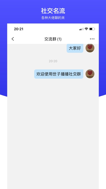 世子播播
