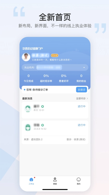 华西妇幼员工